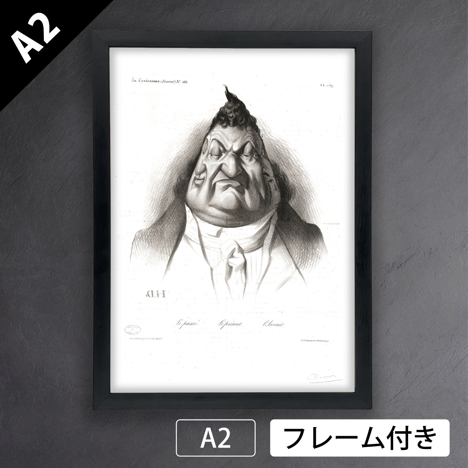 オノレ ドーミエ Honore Daumier 過去 現在 未来 La Caricature 1834年 アートポスターA2 マット紙 フレーム付 IN