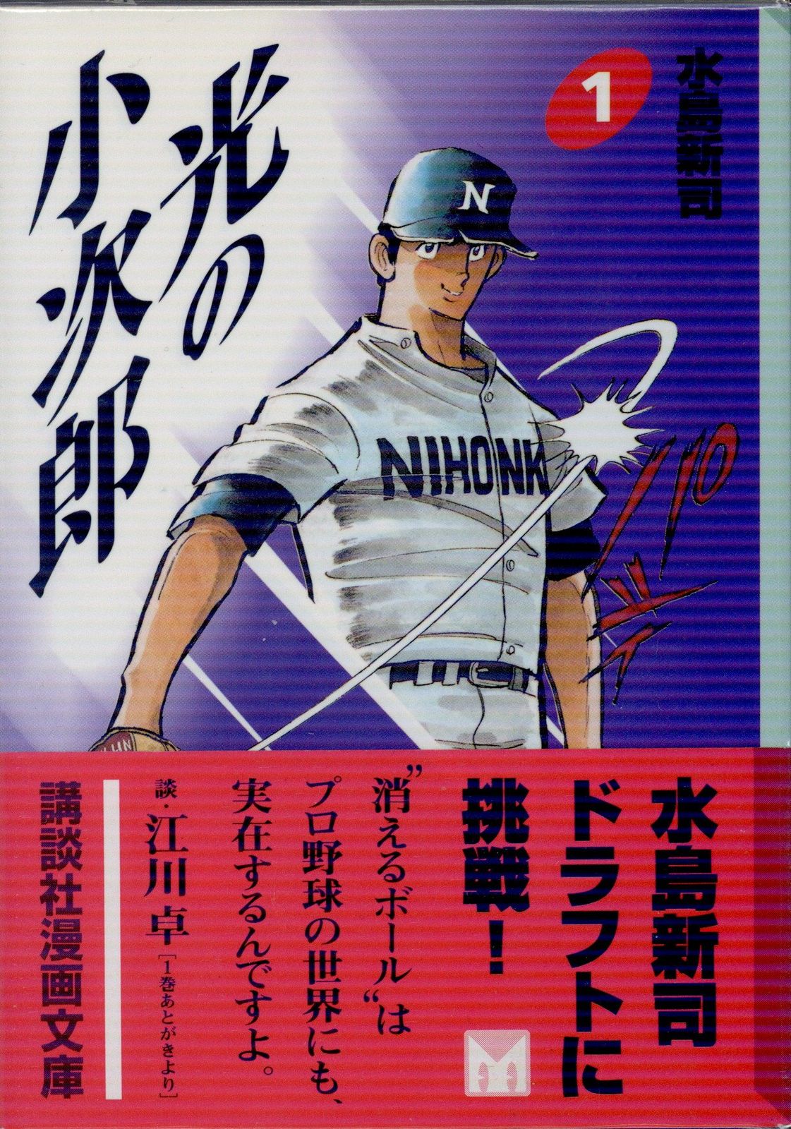 講談社 講談社漫画文庫 水島新司 !!)光の小次郎 文庫版 全13巻