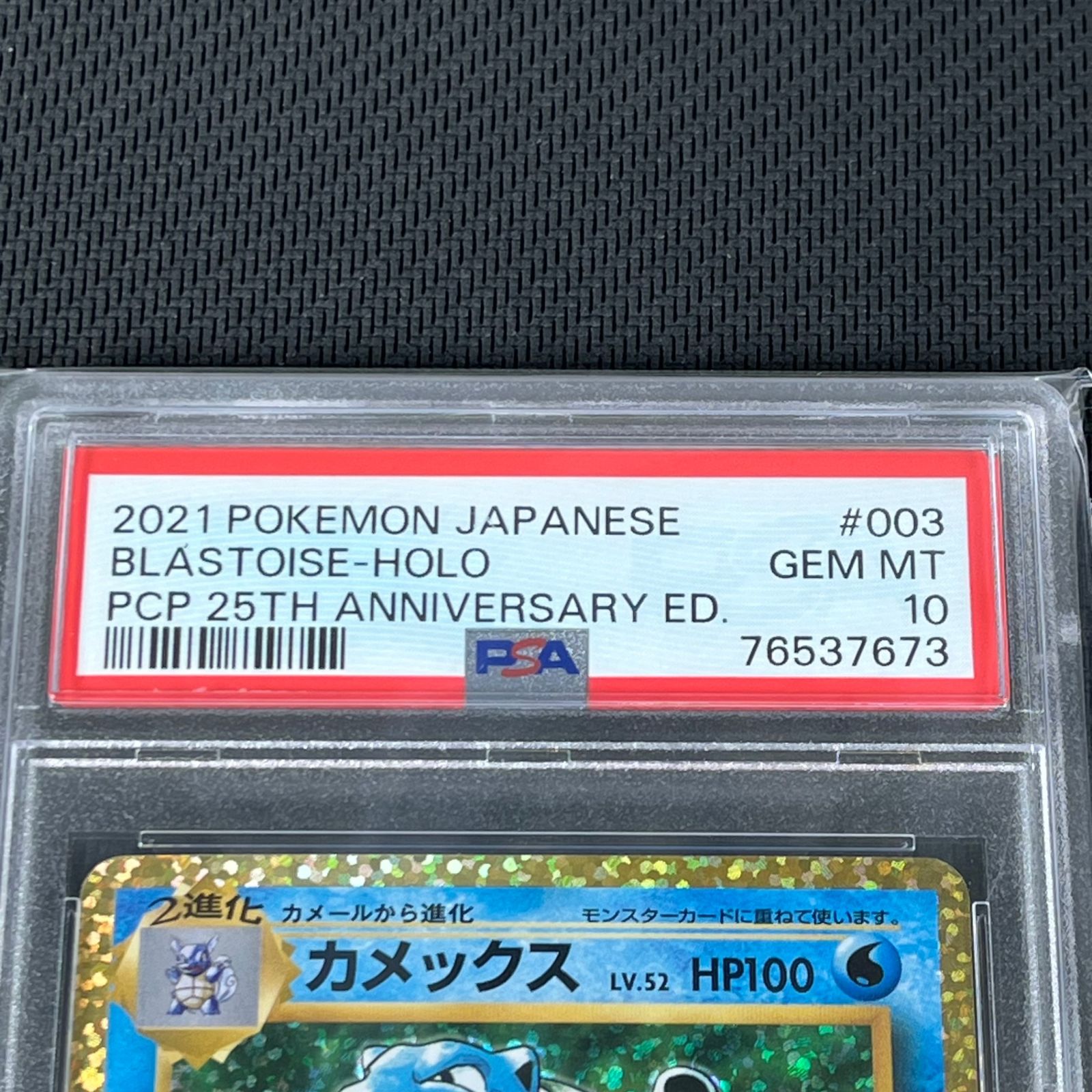 PSA10 カメックス 003/025/S8a/P/B 25th ANNIVERSARY COLLECTION
