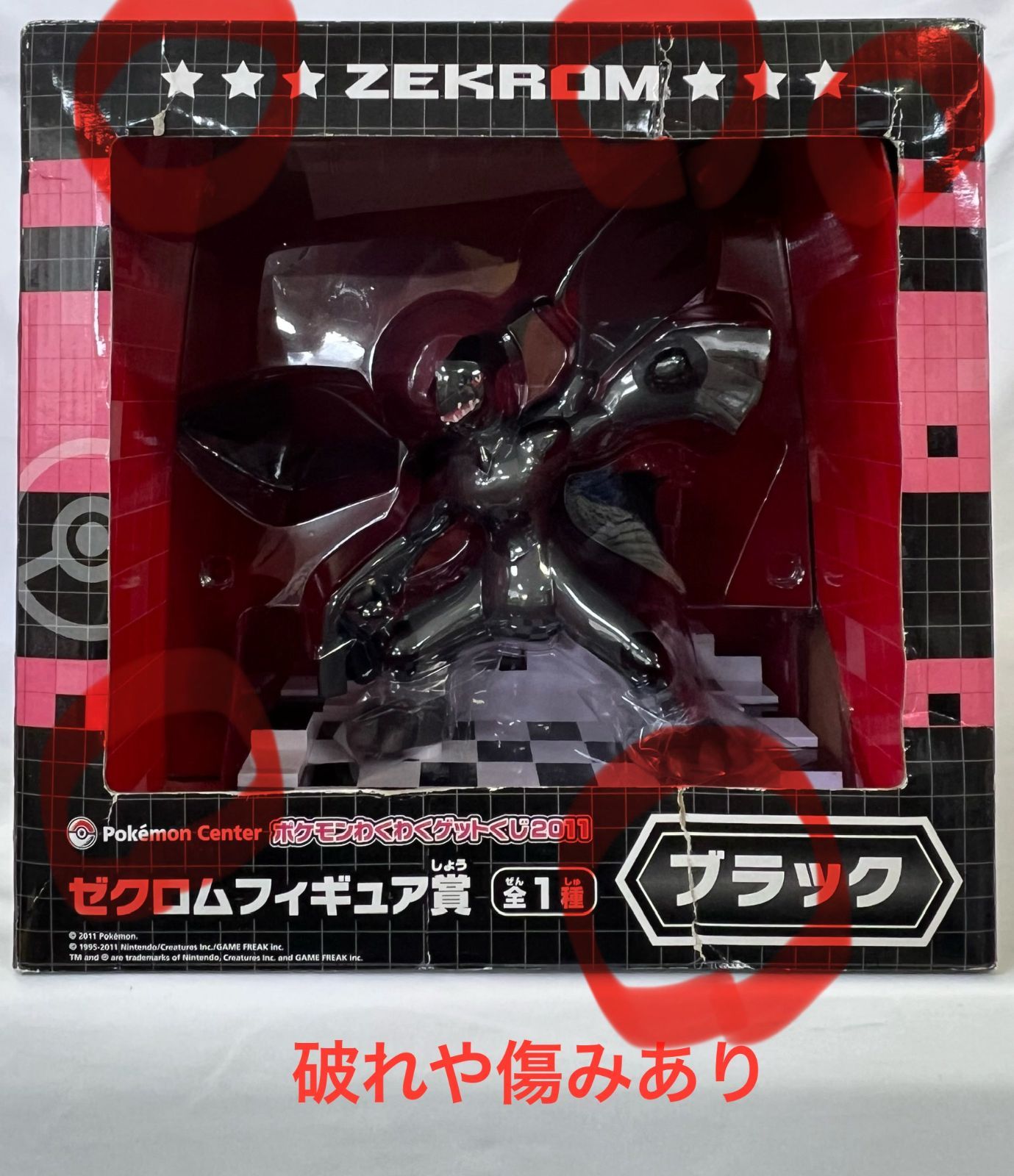 ポケモン　わくわくゲットくじ　2011 レシラム ゼクロム フィギュア ポケモンわくわくゲットくじ2011 【ブラック】｜一番くじ倶楽部
