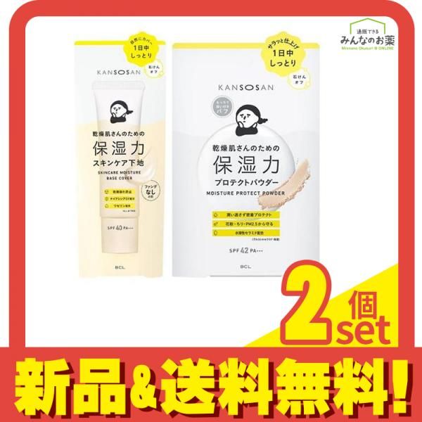 KANSOSAN 乾燥さん 保湿力スキンケア下地 カバータイプ 化粧下地 30g (u0026保湿力プロテクトパウダー 10g) 2個セット まとめ売り