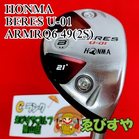 狭山【中古】 ユーティリティ ホンマ BERES U-01 ARMRQ6 49(2S) R 21[3438]
