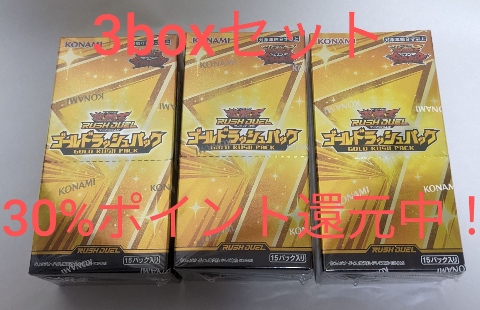 遊戯王ゴールドラッシュパック 3box - メルカリ