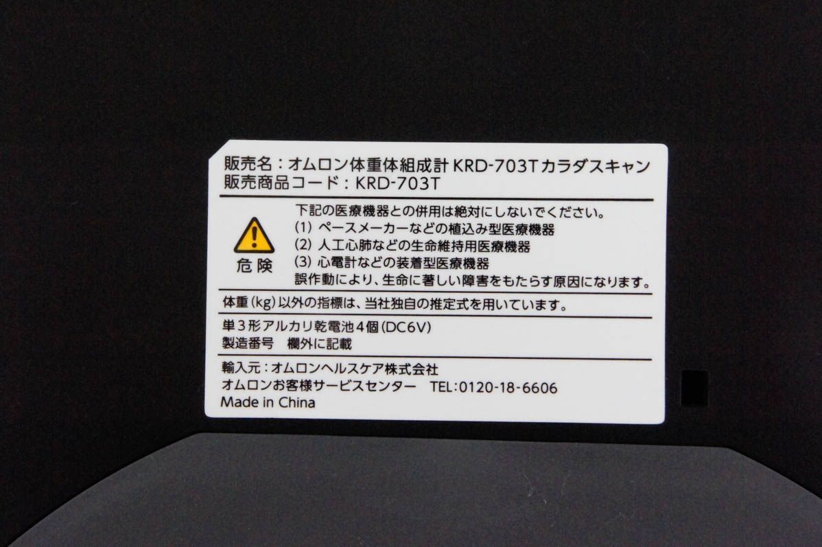 OMRONオムロン