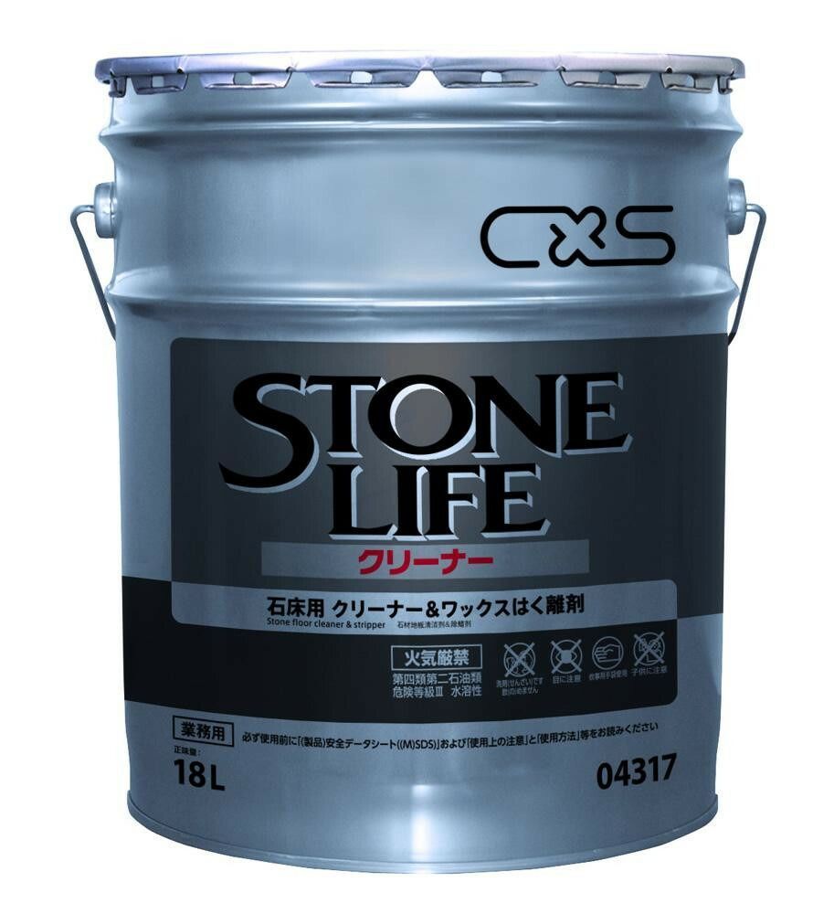 シーバイエス ストーンライフクリーナー 18L
