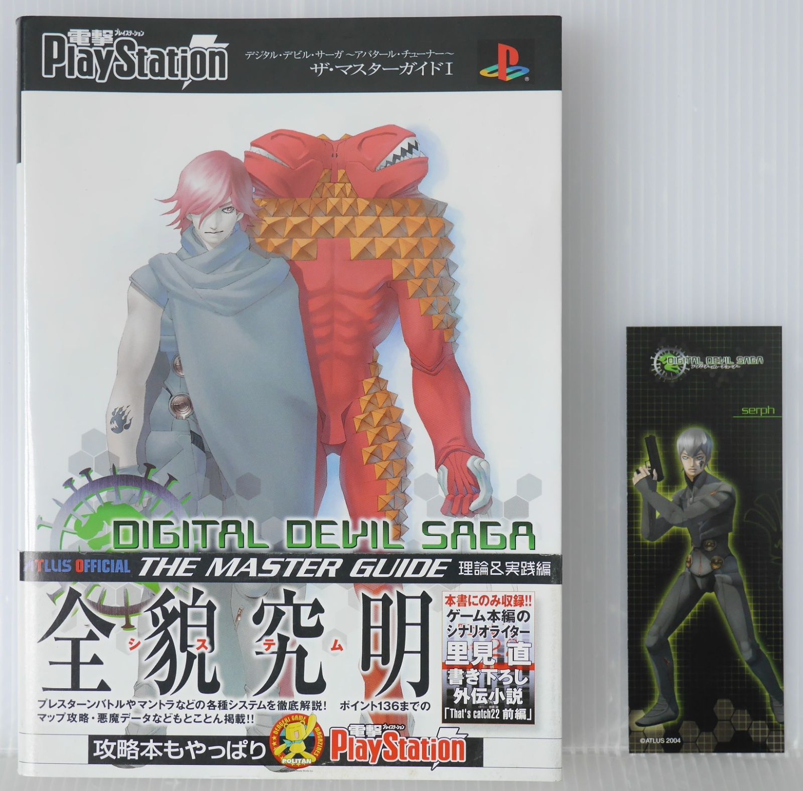 Amazon.co.jp: デジタル・デビル・サーガ~アバタール