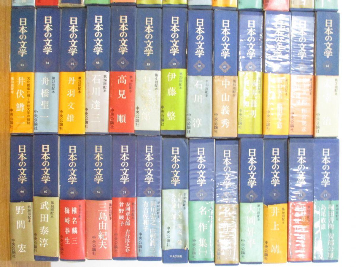 豊富な特価日本の文学（中央公論者）79冊 文学・小説