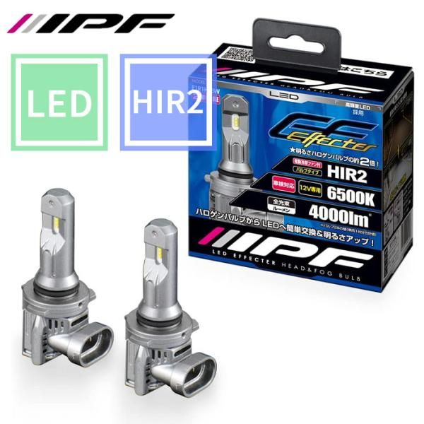 ヘッドライト フォグランプ LED HIR2 4000lm 6500K ホワイト 12V用 2本入 ドライバーユニット一体型 E1R1HFBW IPF E1R1HFBW E1E1