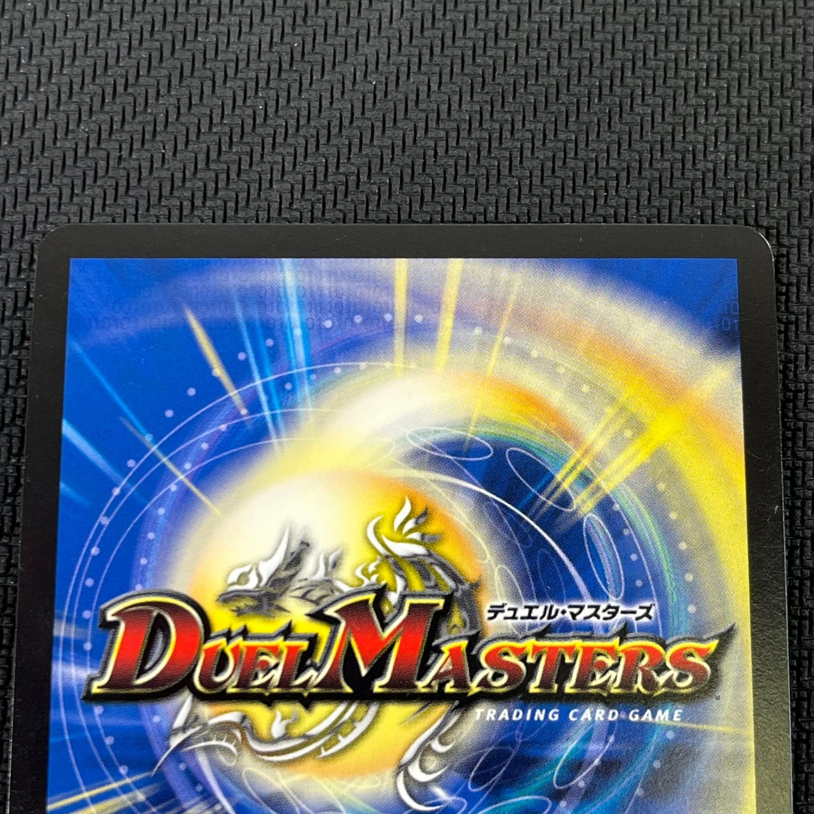 デュエマ 「正義星帝」 <ライオネル.Star> SR 金トレジャー DM23RP1SP1