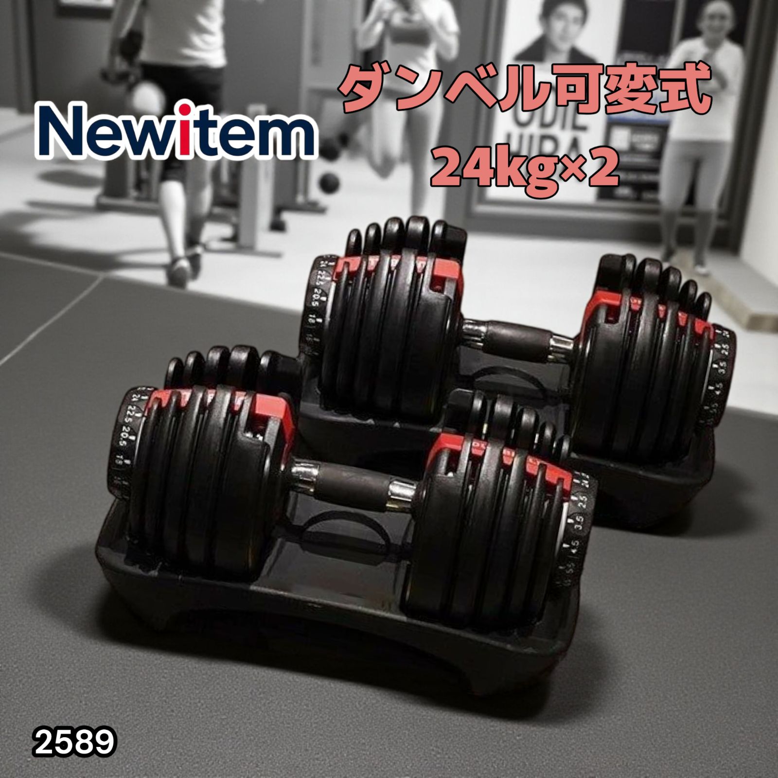 可変式ダンベル 最大25kg 黒と赤 可変式ダンベル 最大24kg ブラック/レッド 可変式ダンベル 最大24kg