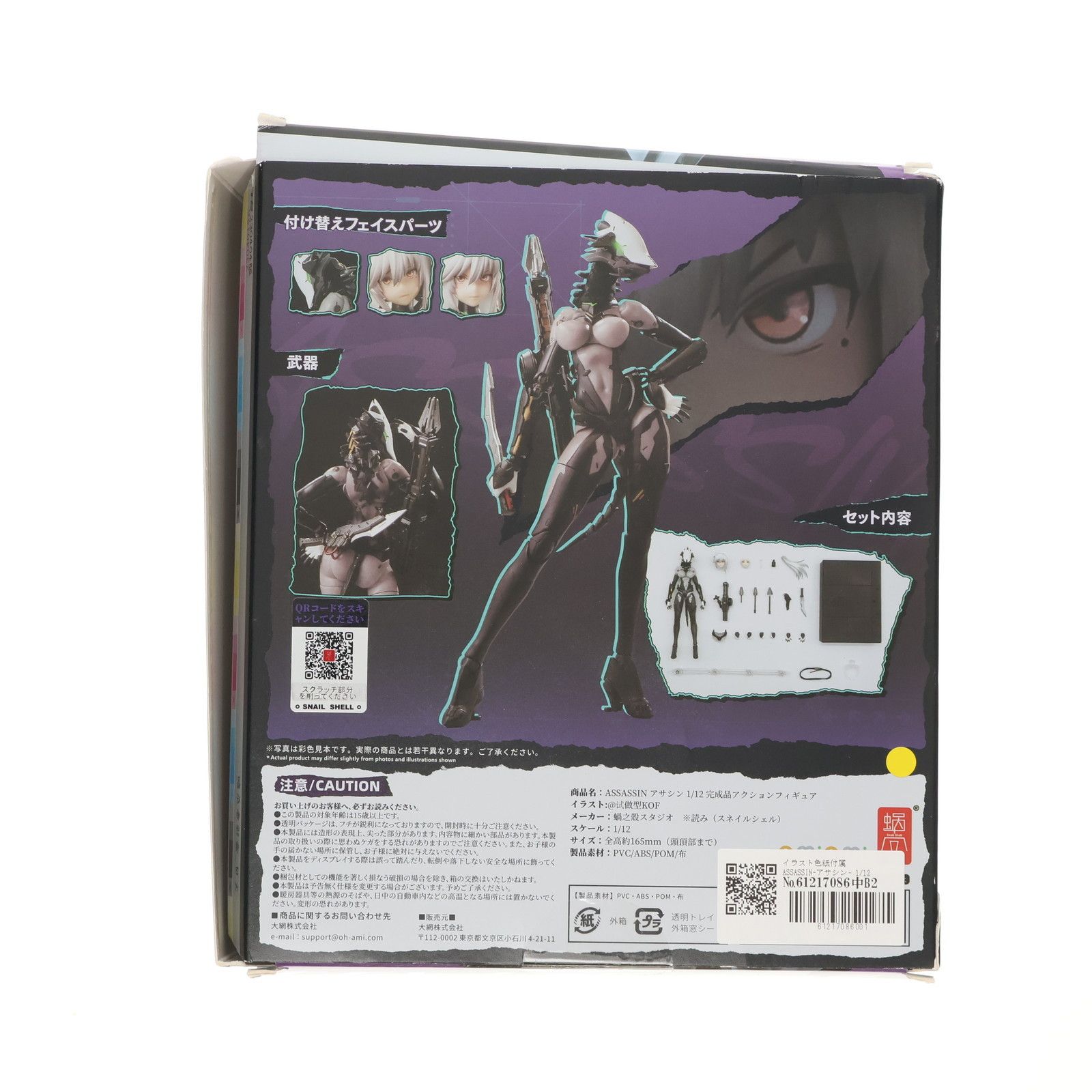 イラスト色紙付属 ASSASSIN-アサシン- 1/12 完成品 アクション