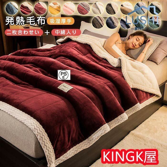 全 毛布 2枚合わせ 掛け毛布 ブランケット ワイドダブル キング シープボア ボア フランネル 吸湿 発熱 厚手 マイクロファイバー あったか 両4228