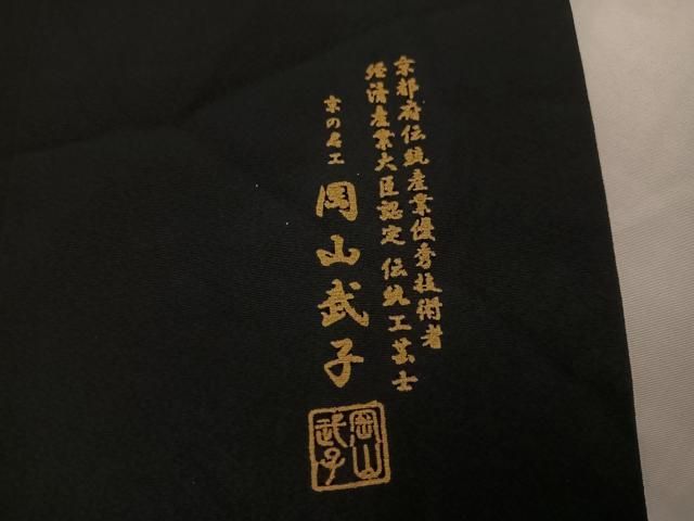 平和屋着物○史上初の女性友禅師 京都府伝統産業優秀技術者 京の名工