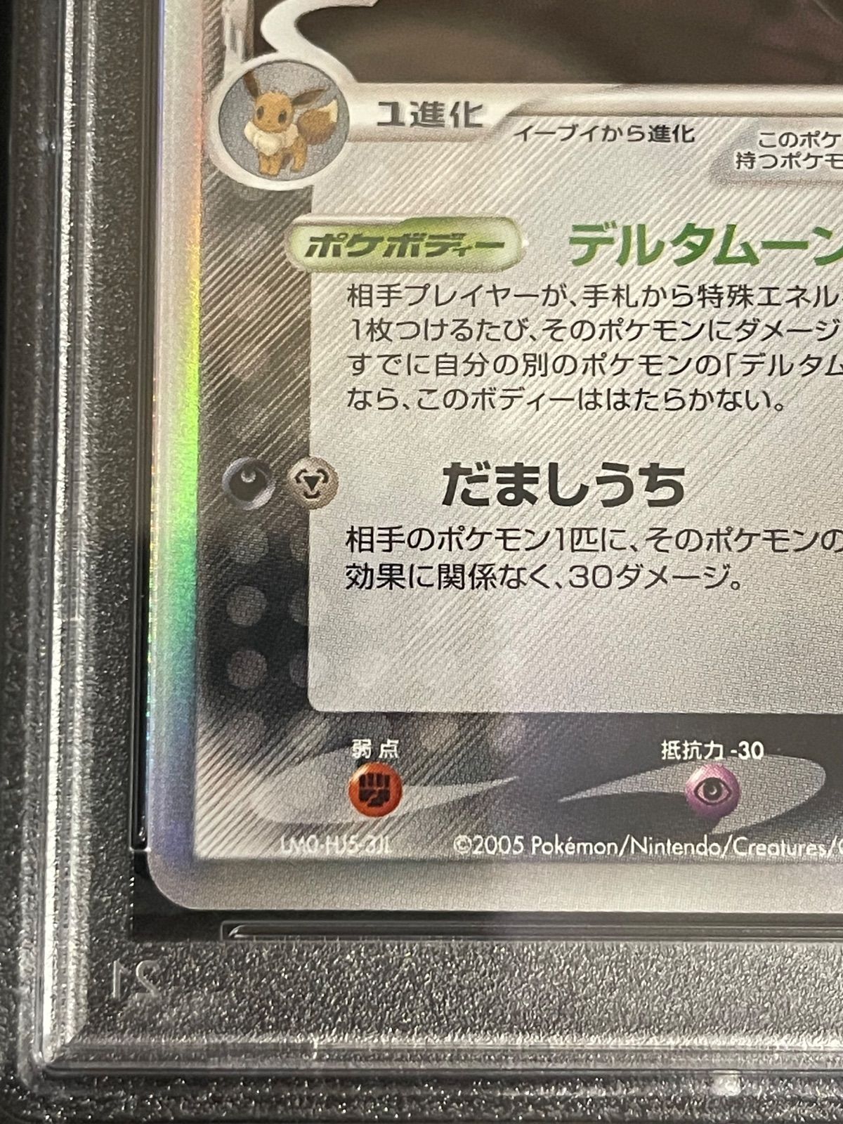 ポケモンカード 2005年 ブラッキー デルタ種 069/086
