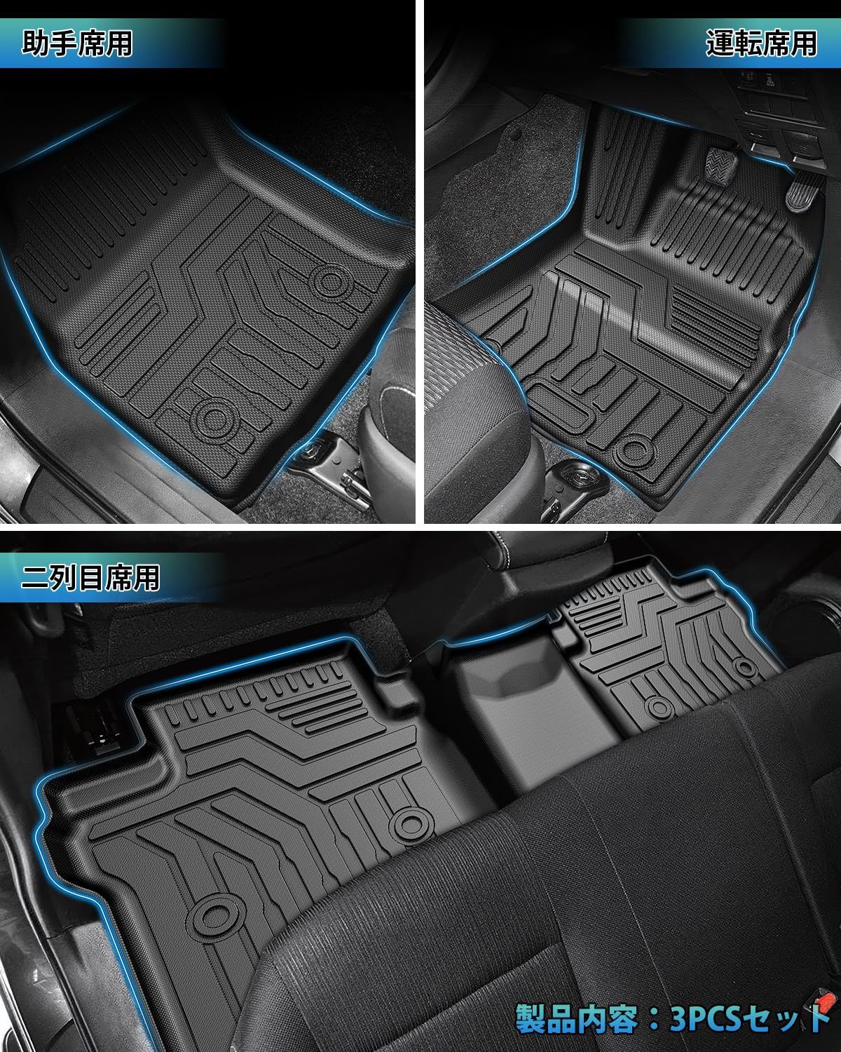 3Dフロアマット