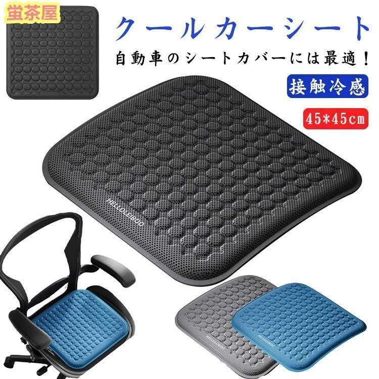冷感シート オフィス 最新型 ひんやり マット ジェルマット クッション 冬 シートカバー 冷却 冷感グッズ 座席シート クールマット アイスシルク