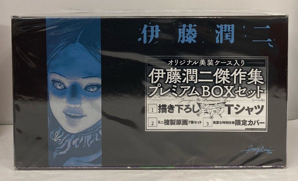 朝日新聞社 アサヒコミックス 伊藤潤二 伊藤潤二傑作集 BOXセット セット