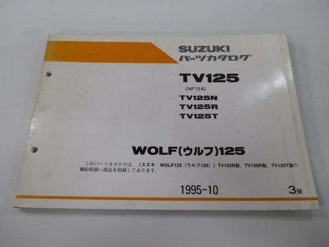 RG125ガンマ サービスマニュアル ウルフ125カタログセット NF13A