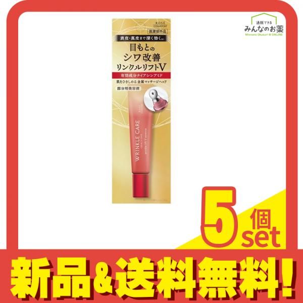 グレイスワン リンクルケア リンクルリフトV エッセンス 15g 5個セット