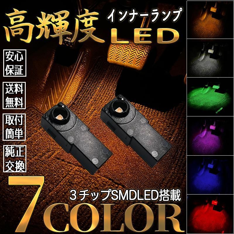 レクサス SC UZZ40 LEDフットランプ インナーランプ グローブボックス コンソール 2個入