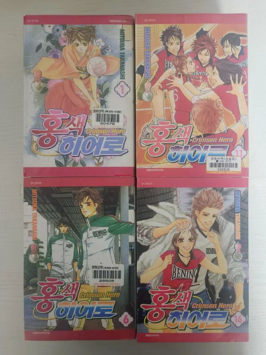 本物のバレーボール素材 漫画 レッドヒーロー 全巻 20 巻 完結 出品