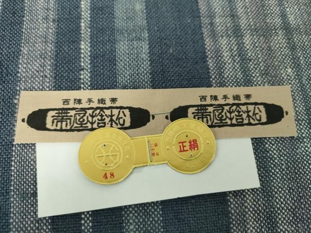 平和屋着物●1854年創業　帯屋捨松　八寸名古屋帯　紬地　間道　証紙付き　正絹　逸品　DAAX4869ps 平和屋着物○1854年創業 帯屋捨松 八寸名古屋帯 紬地 間