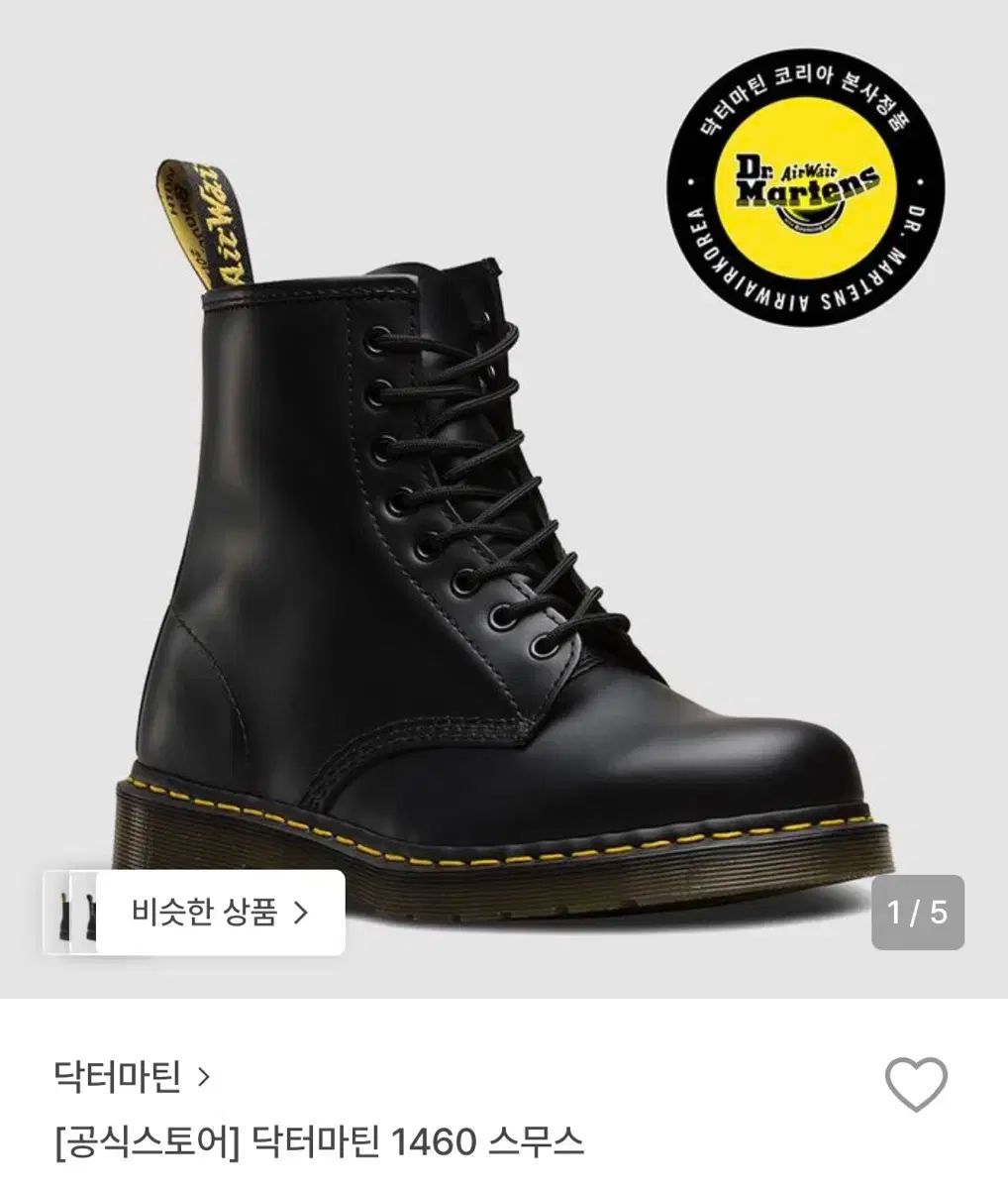 DR. MARTENS ドクターマーチン 1460 8ホール スムース