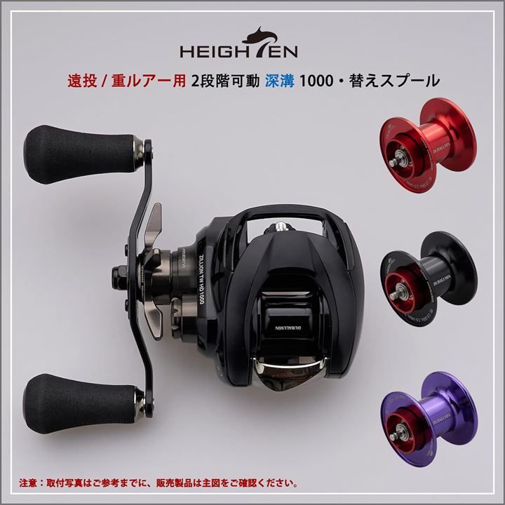 HEIGHTEN リール スプール 遠投/重ルアー用 2段階可動 ダイワ DAIWA
