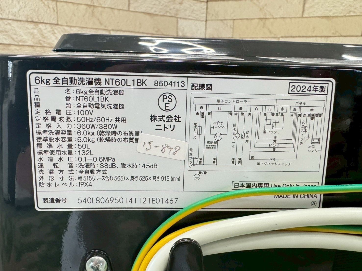 【高年式】大阪送料無料★3か月保証★2024年★NT60L1BK★IS-898 高年式】大阪送料無料☆3か月保障付き☆洗濯機☆ニトリ☆6kg