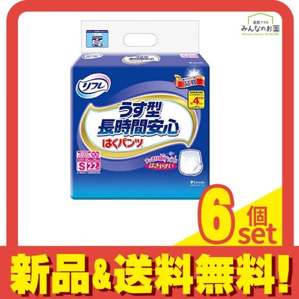 リフレ はくパンツ うす型長時間安心 Sサイズ 22枚 6個セット まとめ売り