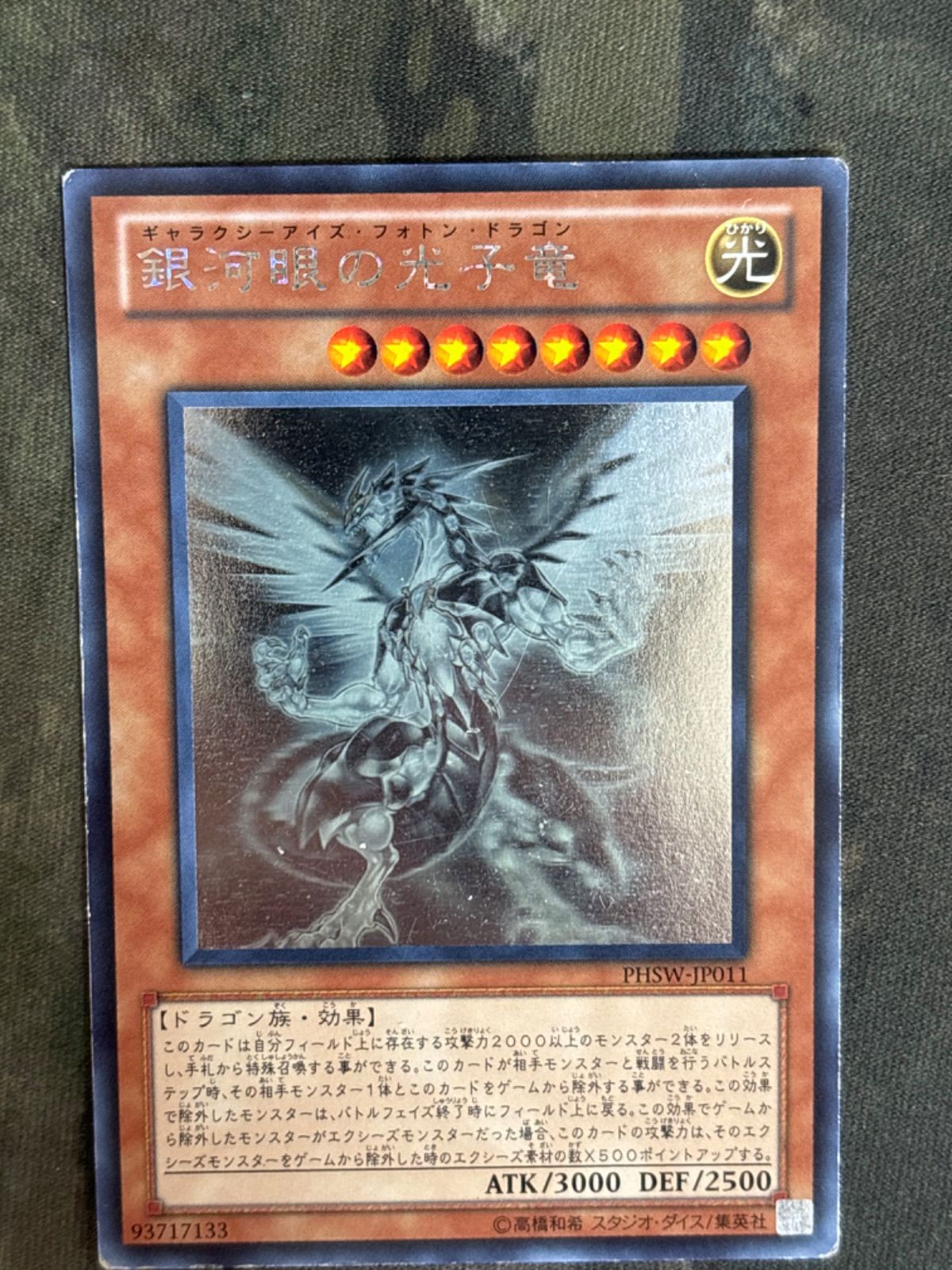 nv20 1 銀河眼の光子竜 ギャラクシーアイズ・フォトン・ドラゴン