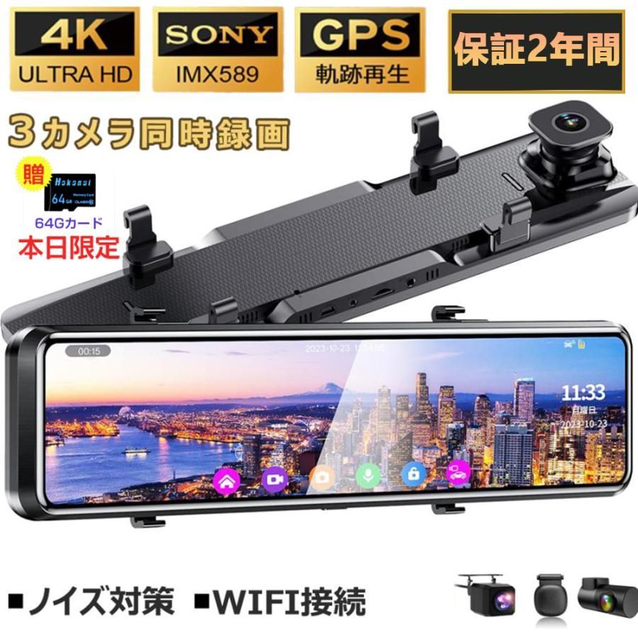 ドライブレコーダー 前後 360度 3カメラ 4K SONY 24時間駐車監視 車内カメラ 赤外線暗視ライト WDR技術 SDカード付き 動体検知 12インチ プレゼント2025