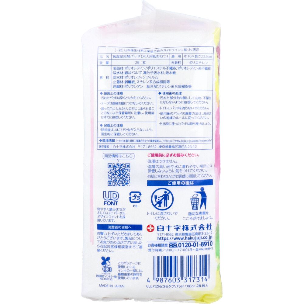 サルバ さらさらケアパッド あんしん中量用 100cc 無香料 28枚入 8個