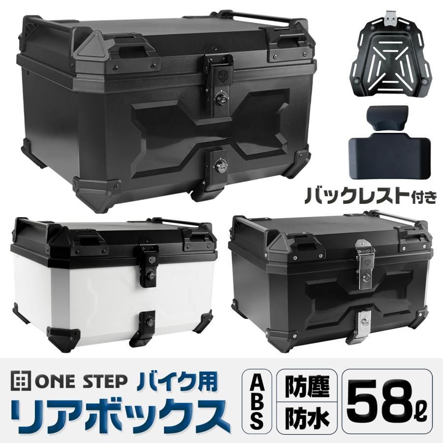 バイクリアボックス大型 トップケース