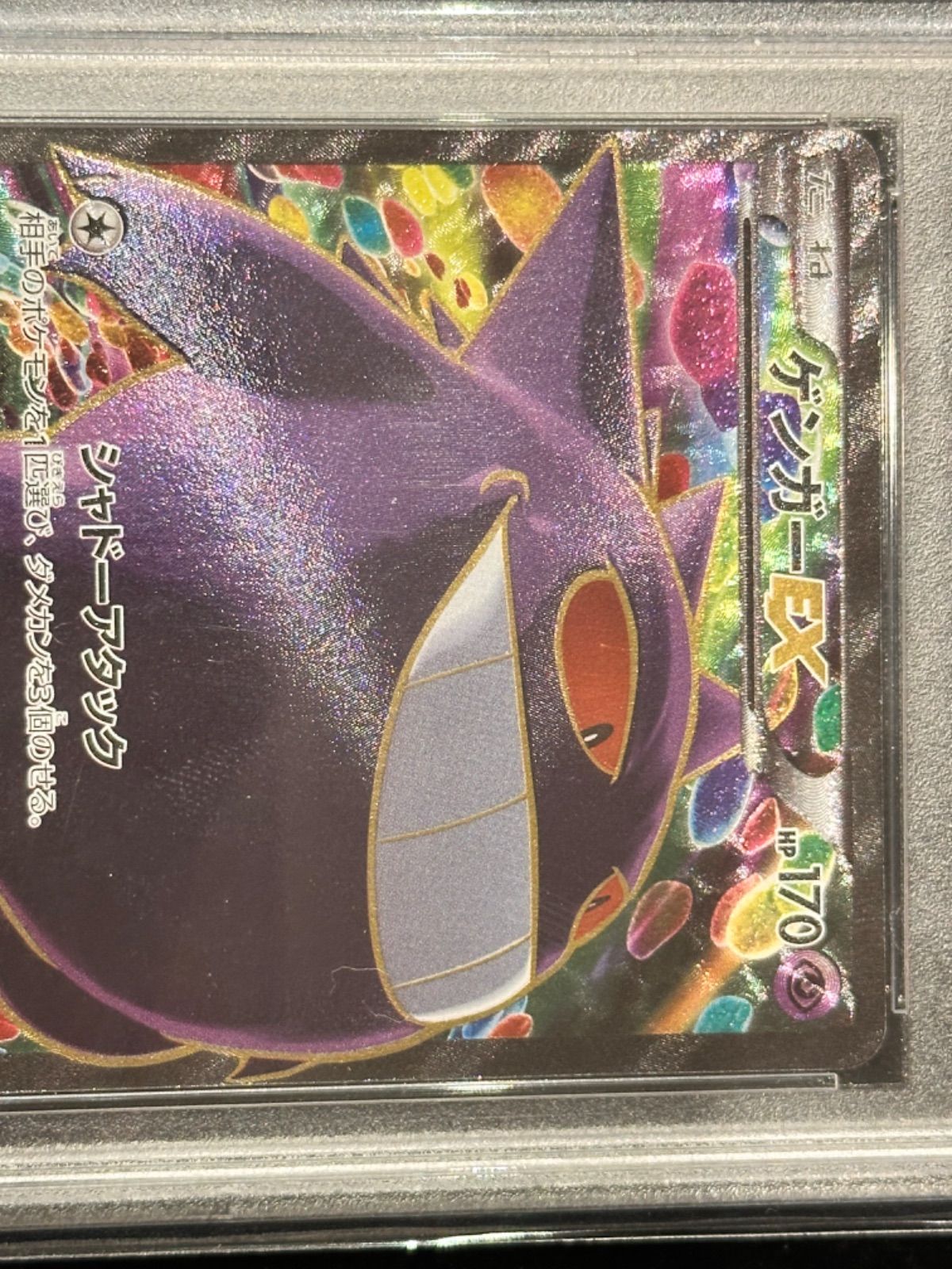 ゲンガーEX RR 033 PSA10 ゲンガーEX RR PSA10 ポケカ - メルカリ