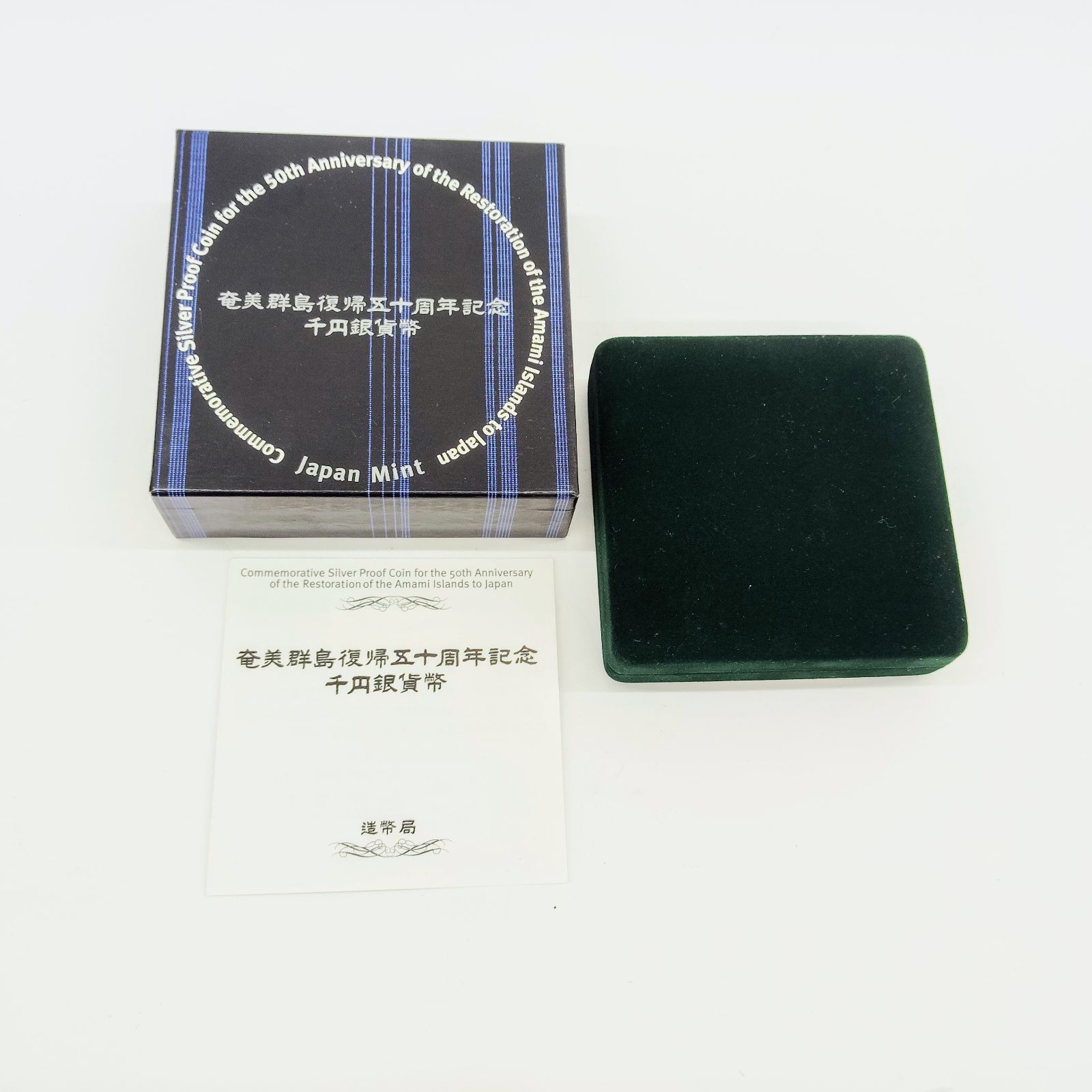 奄美群島復帰50周年記念銀貨 プルーフ ① 奄美群島 復帰50銀貨