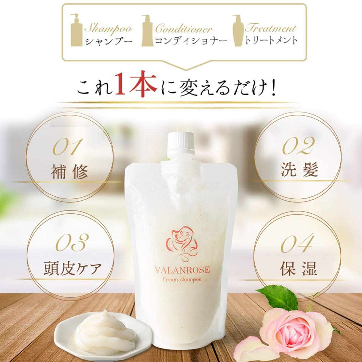 人気商品】バランローズ クリームシャンプー 200g VALANROSE Cream