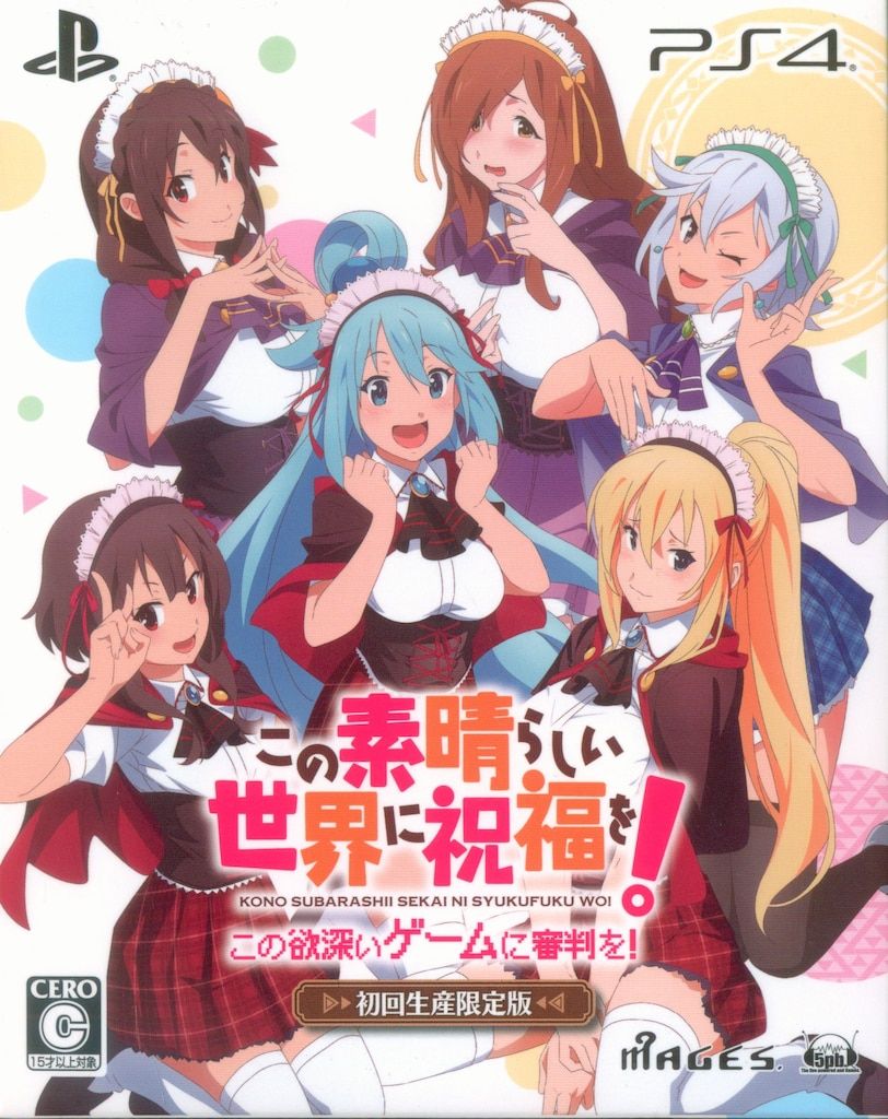 この素晴らしい世界に祝福を!-この欲深いゲームに審判を!- 限定版/5pb. 71TkFbsSgRL._AC_SY200_QL15_.jpg