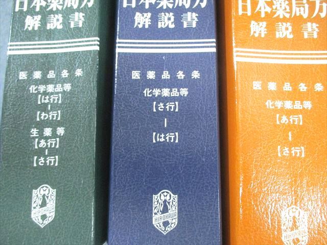 新発想　製剤学　剤形、その理論、そして臨床へ　第3版　18局対応　京都廣川書店 新発想製剤学: 剤形,その理論,そして臨床へ | 丁野純男 |本