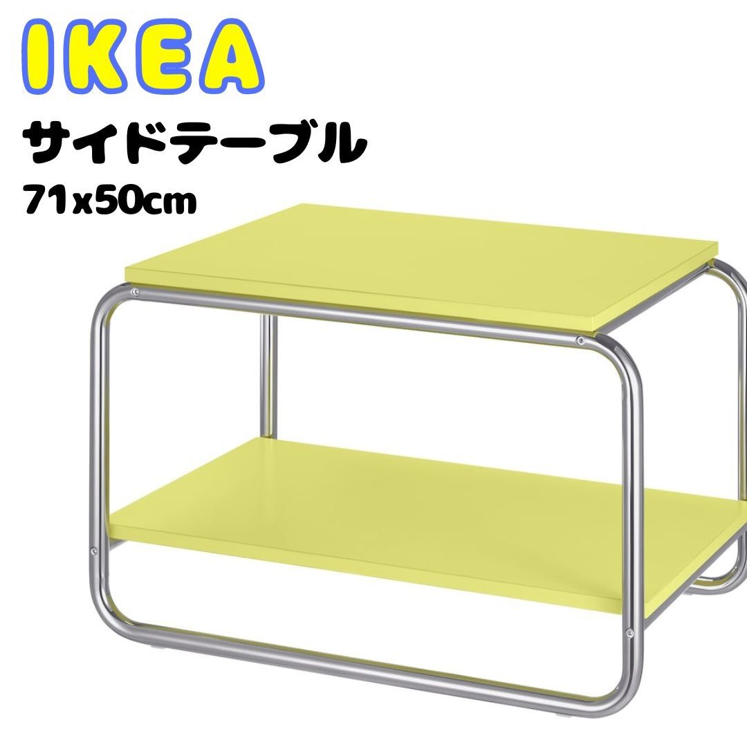 IKEA バッグボーダ サイドテーブル - サイドテーブル・ナイトテーブル