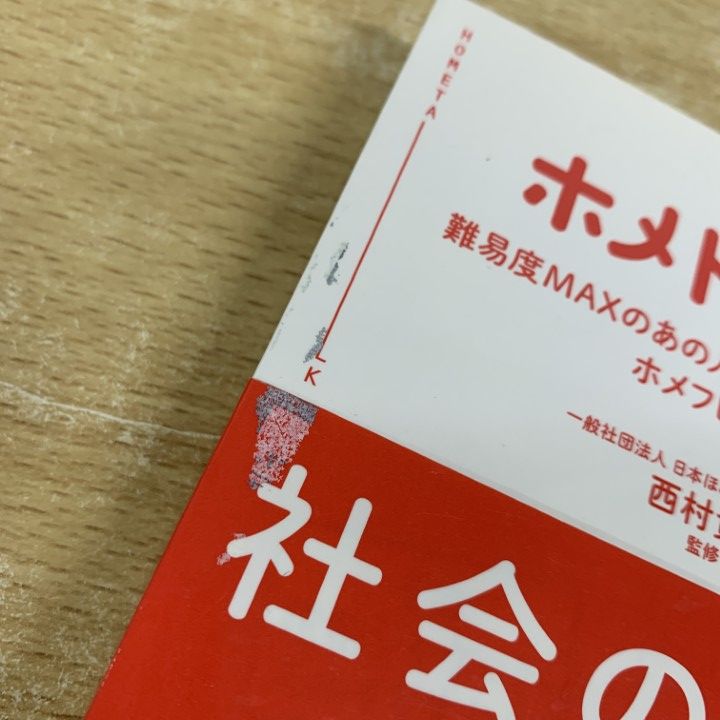 ビジネス書 ビジネス 関係 本 45冊セット まとめ売り 仕事術 自己啓発