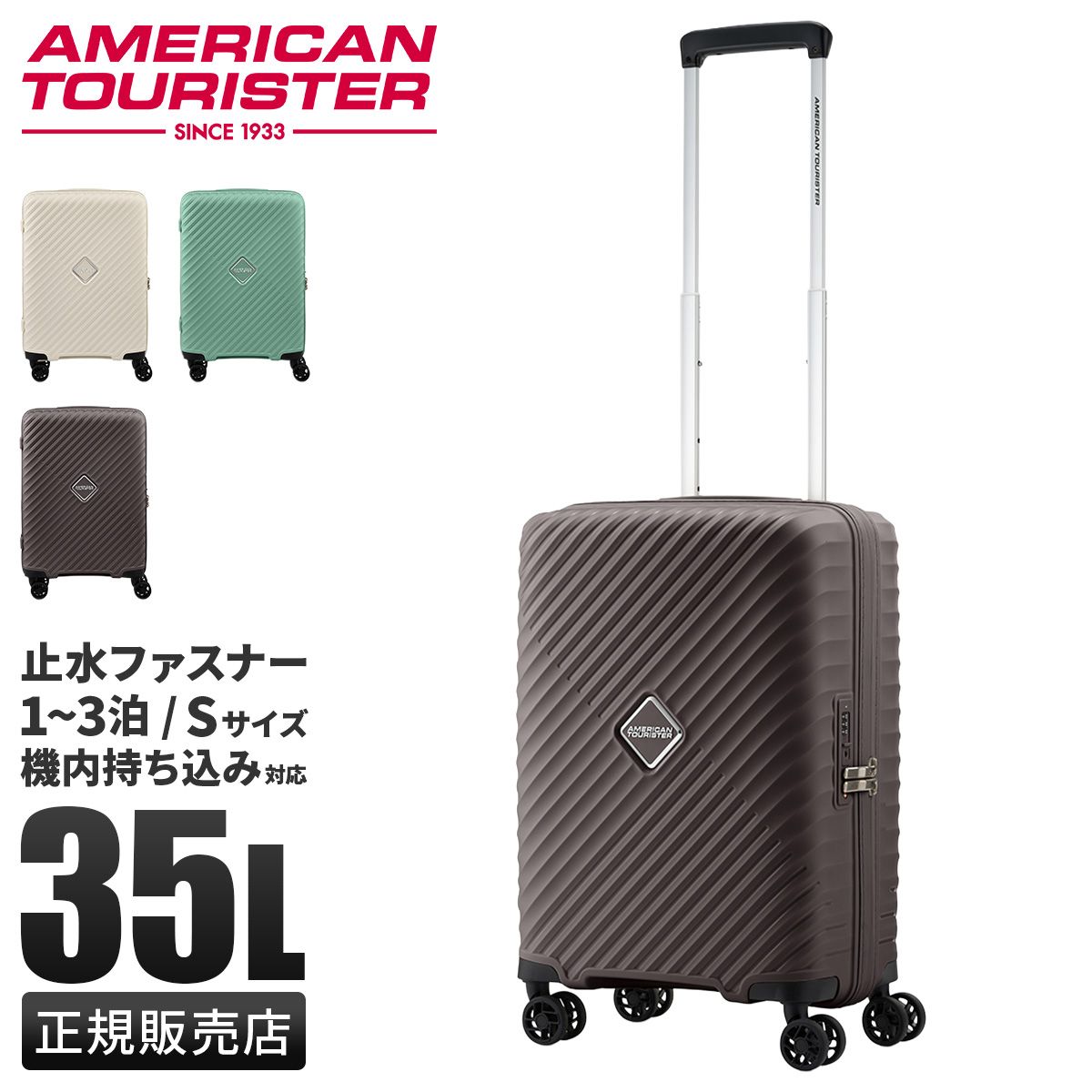 アメリカンツーリスター ダイアジップ スーツケース Sサイズ SS 35L 機内持ち込み 軽量 AmericanTourister DIAZIP キャリーケース キャリーバッグ