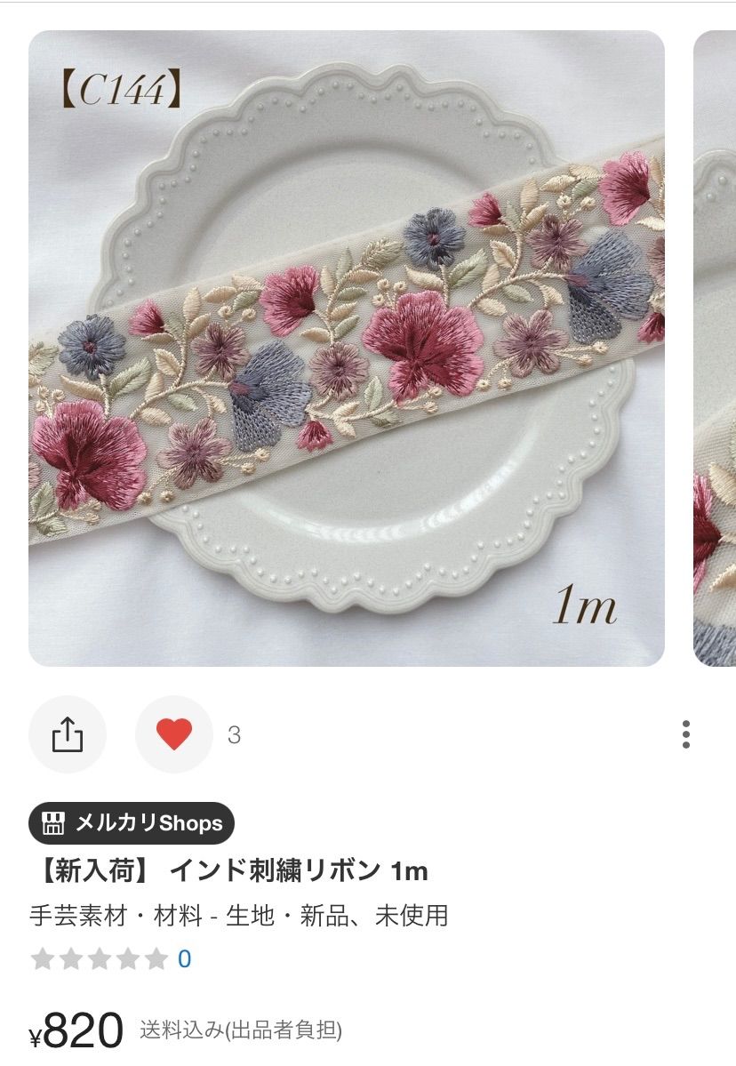 インド刺繍リボン専用 専用 インド刺繍リボン