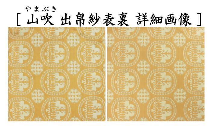 北村徳斎製 北村徳斉製