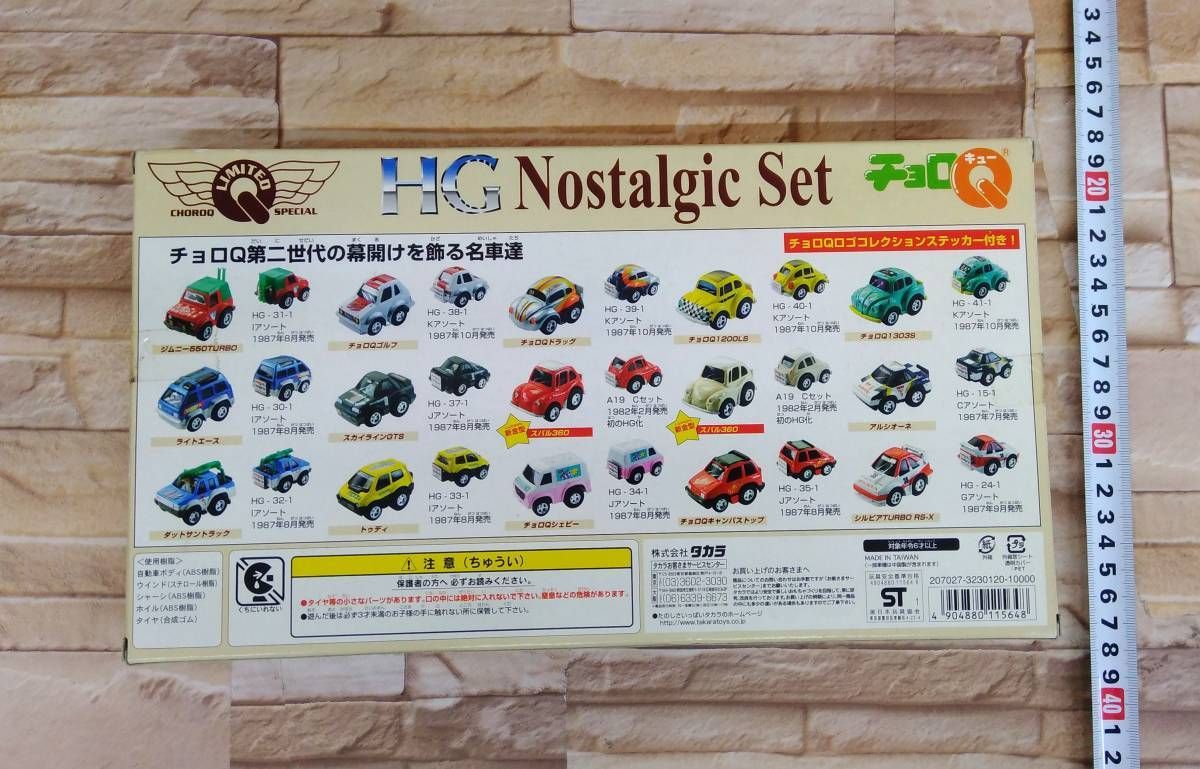 チョロＱ HGノスタルジックセット（15台セット） 未開封チョロQ HG Nostalgic Set ノスタルジックセット 2025年最新
