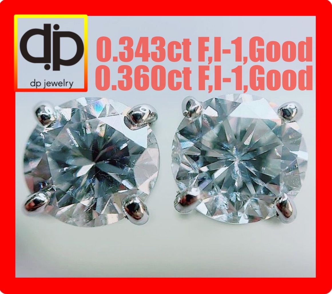 0.703ct 一粒ダイヤF I-1 Goodプラチナスタッドピアス
