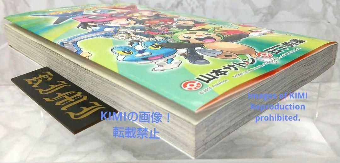 初版 ポケットモンスターSPECIAL X・Y 1 本 コミック 2014日下