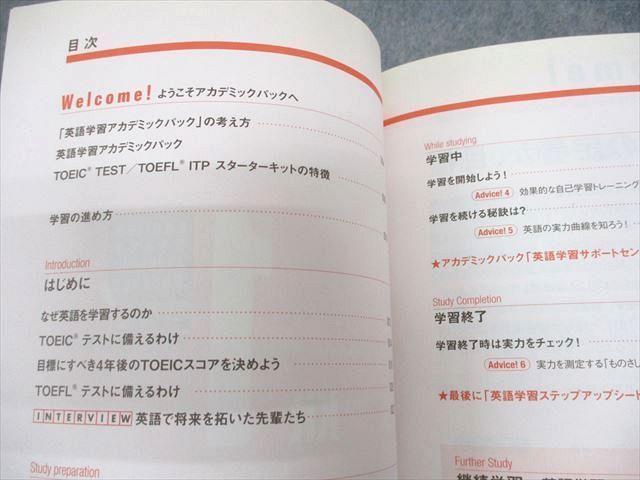 アルク 英語学習アカデミックパック TOEIC TEST スターター