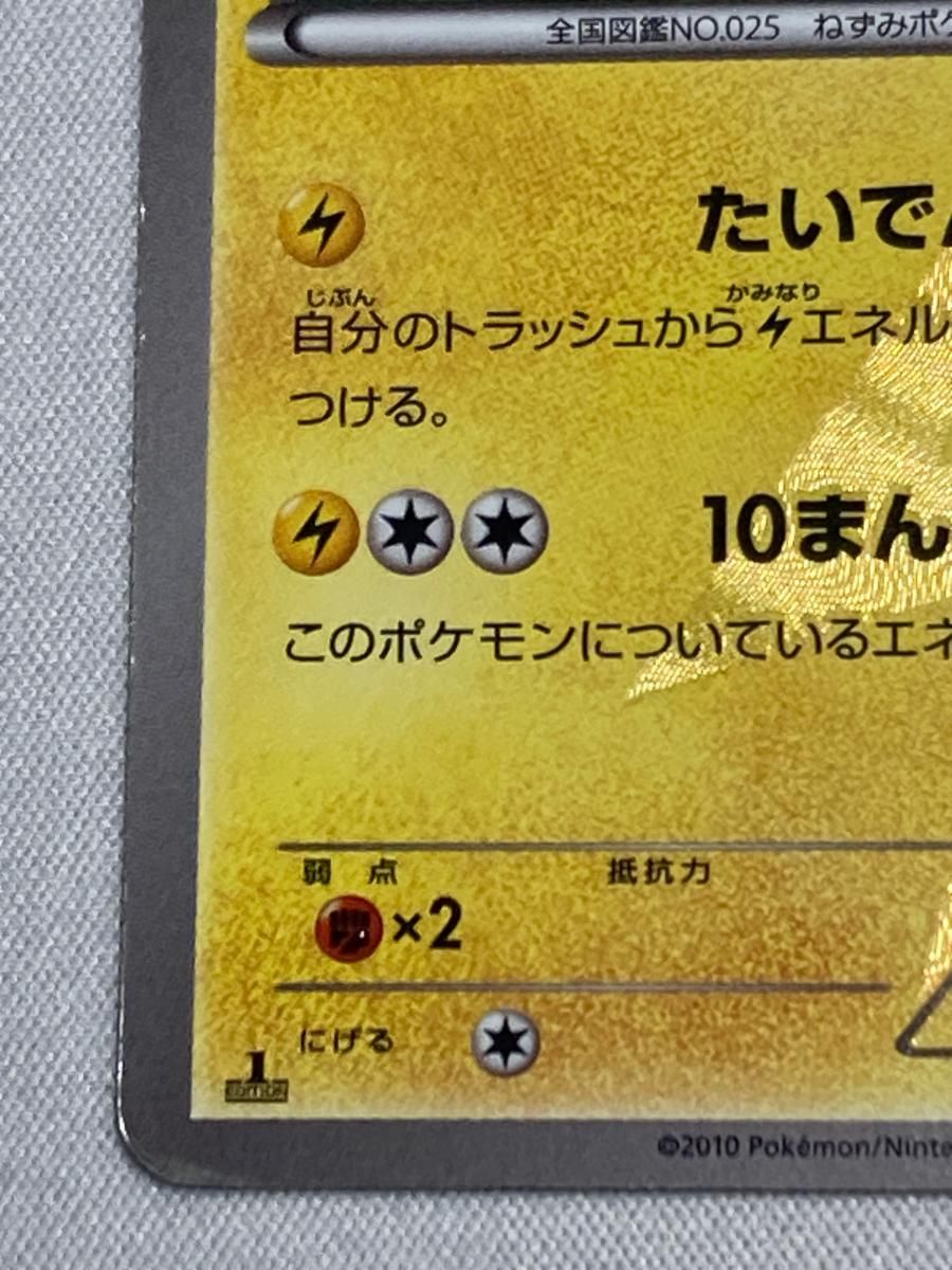 ピカチュウ(1st Edition) UR [ホワイトコレクション] BW1 056/053 状態難 ポケモンカード ポケカ ピカチュウ(1st Edition) UR [ホワイトコレクション] BW1 056