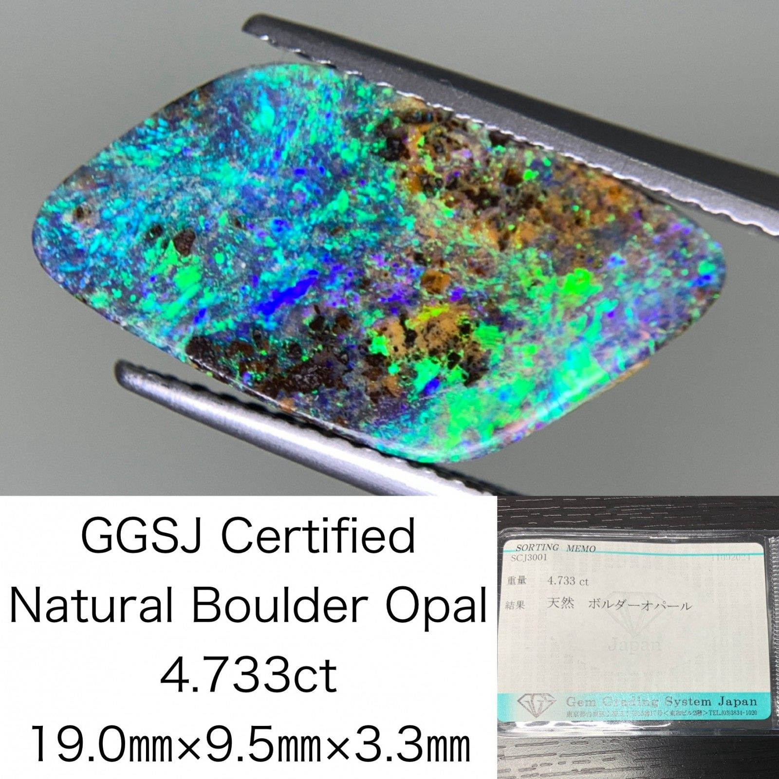 ボルダーオパール 4.733ct 宝石ソーティング付き 19.0×9.5×3.3